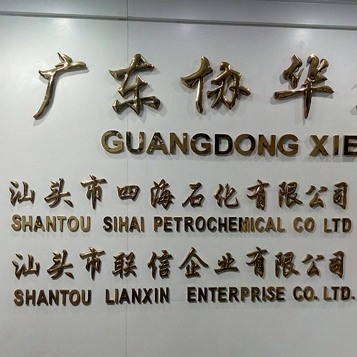 Guangdong Xiehua - Shantou Sihai Petrochemical Co. Ltd.