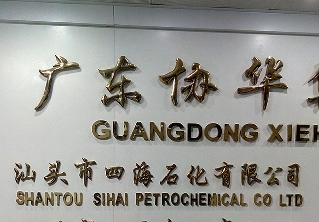 Shantou SiHai Office Plaque